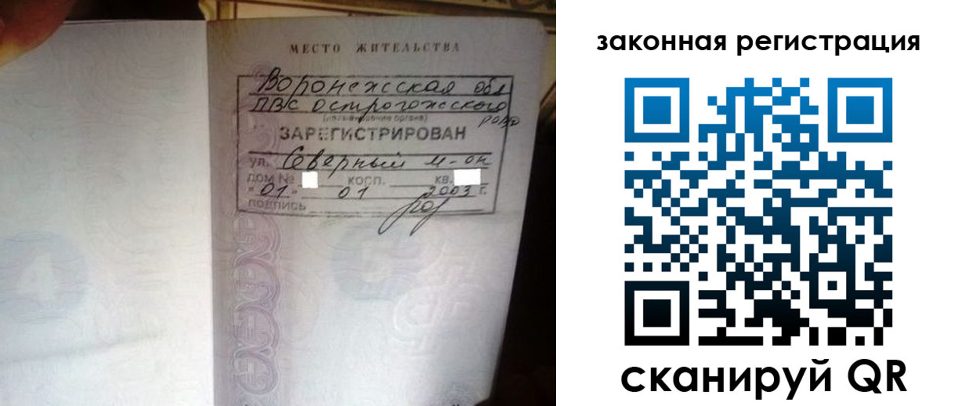 прописка поиск в Ленинске