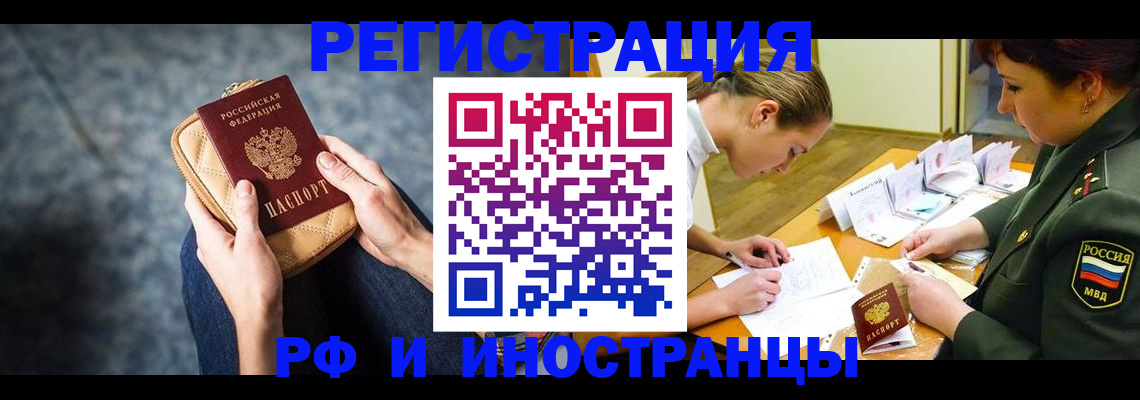 прописка законно в Ленинске