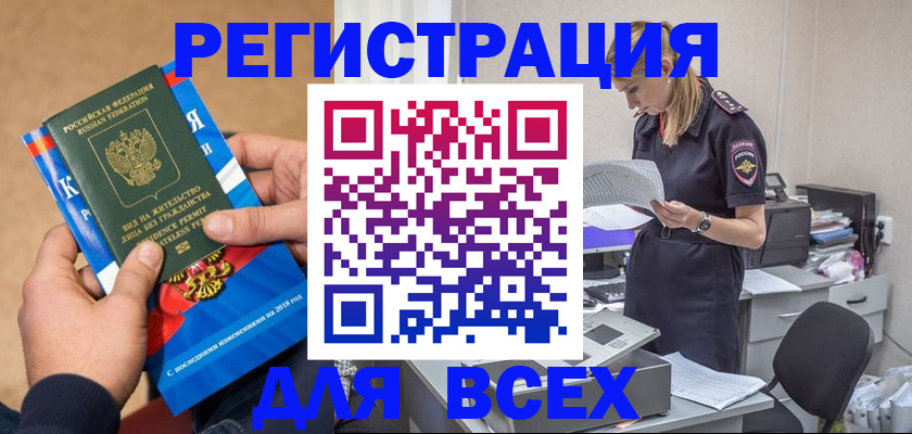 временная регистрация в квартире в Ленинске